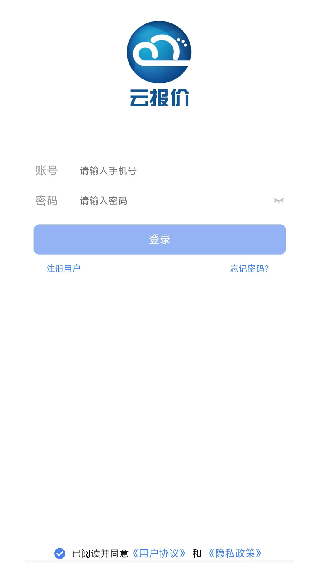 云报价截图1