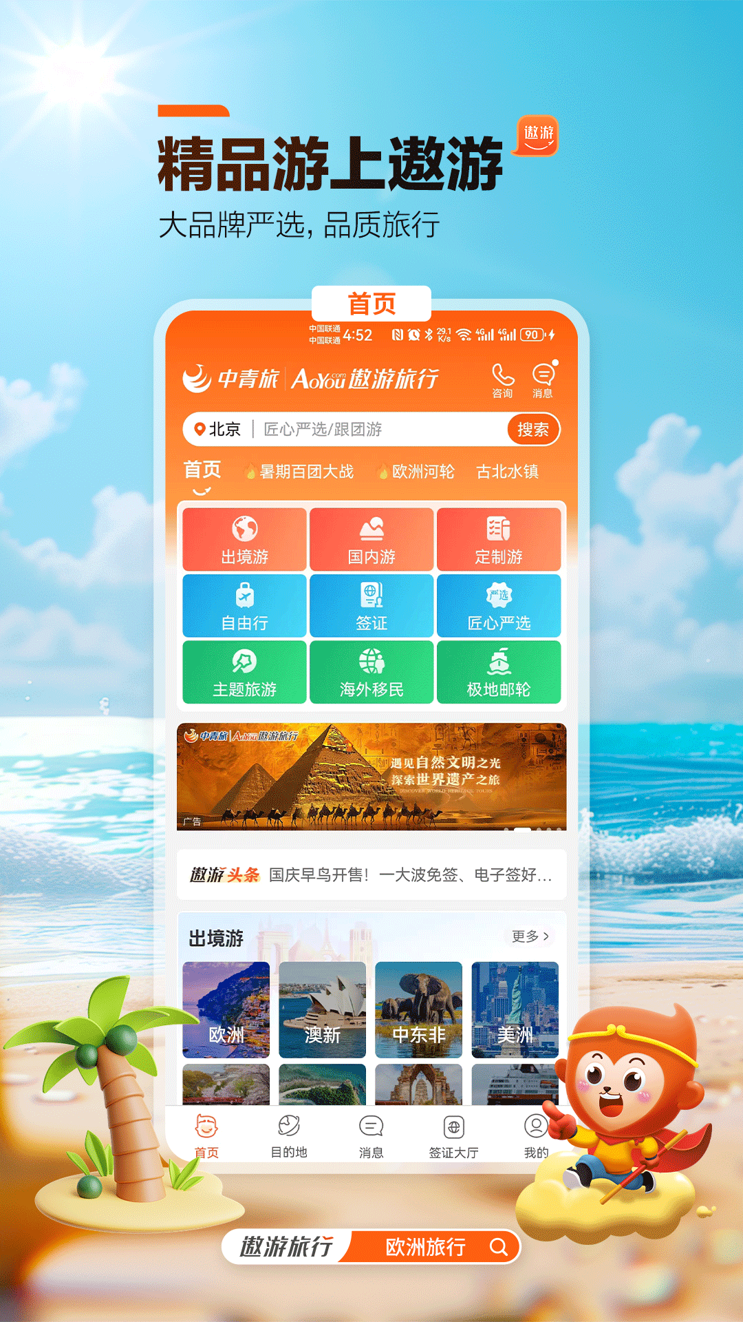 中青旅遨游旅行v6.6.0截图5