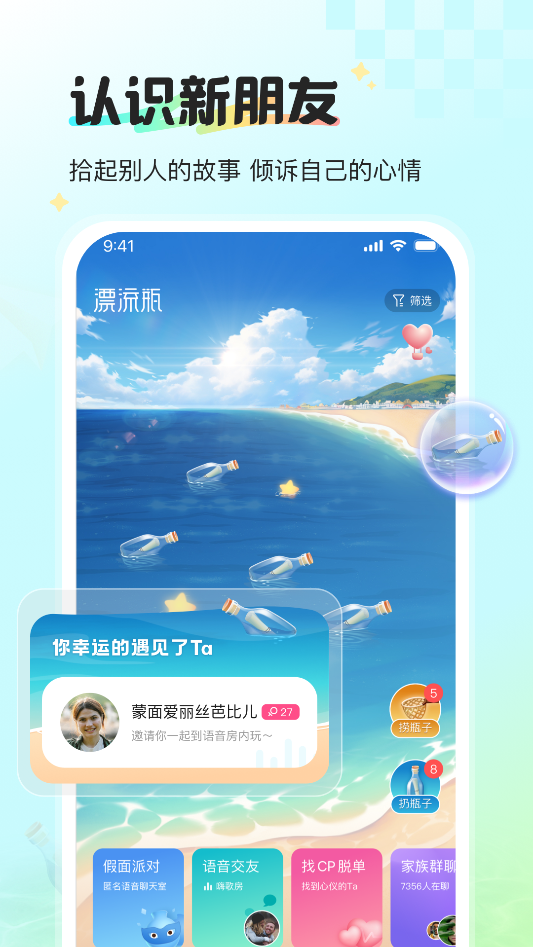 新漂流瓶截图1