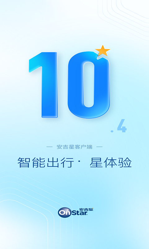 安吉星v10.4.4截图5