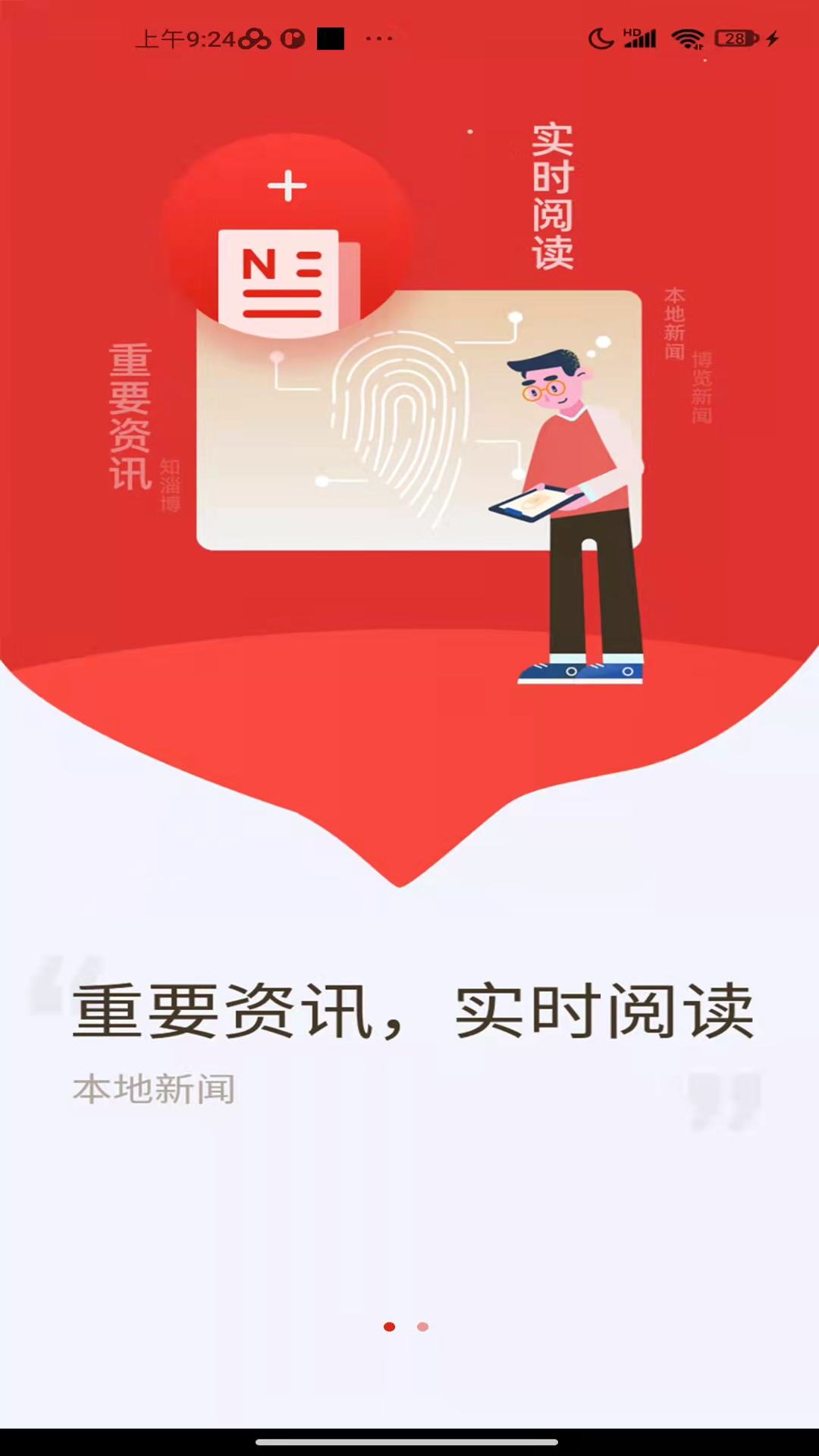 博览新闻截图1