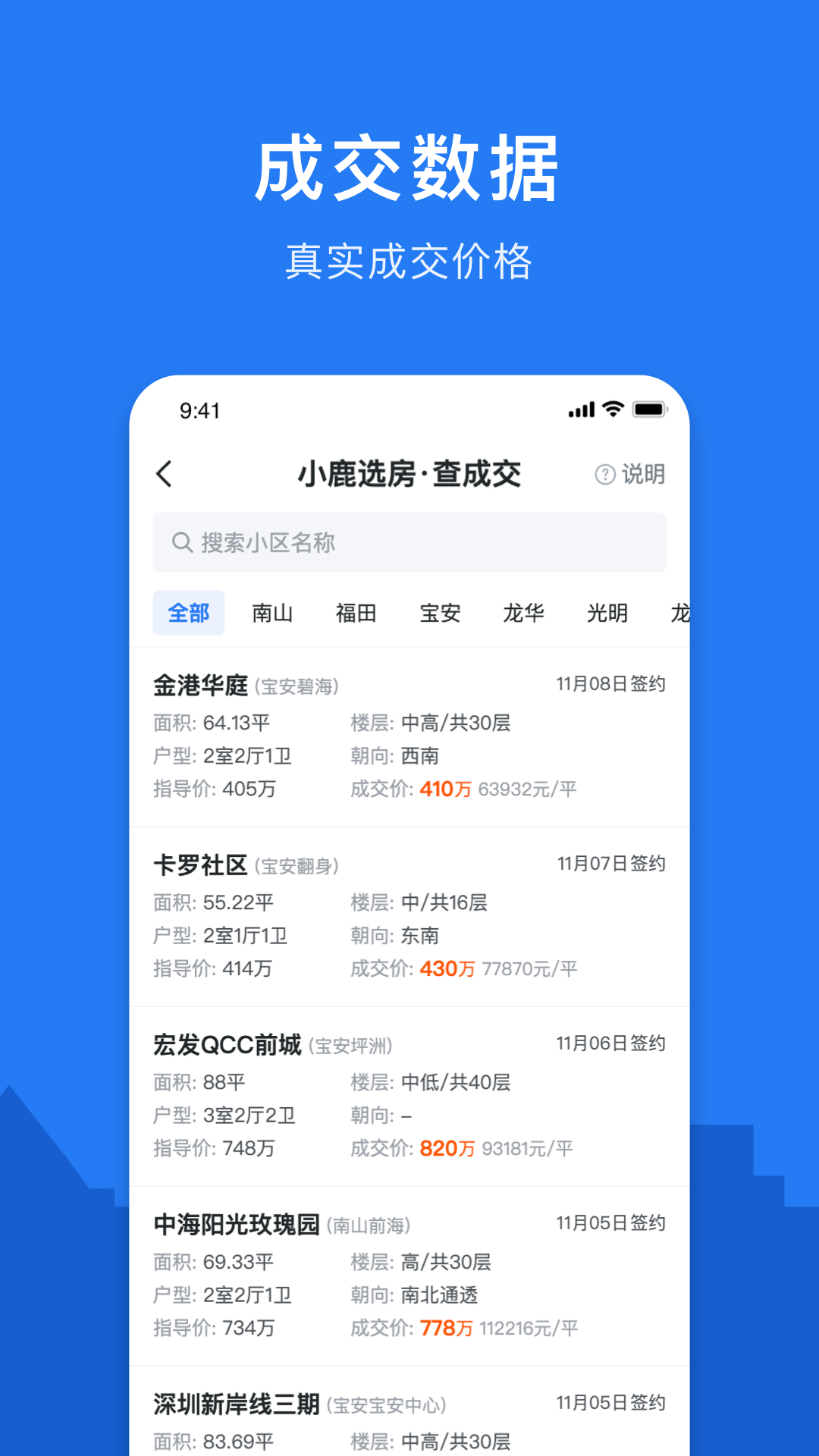 小鹿选房截图2