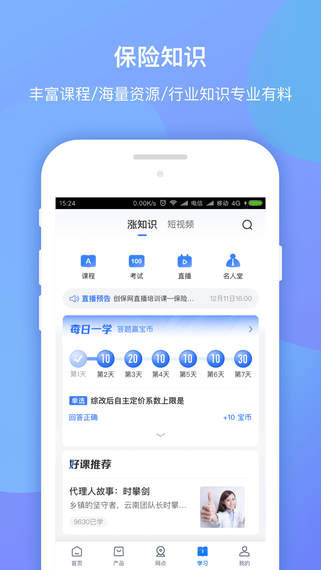 创保网截图4