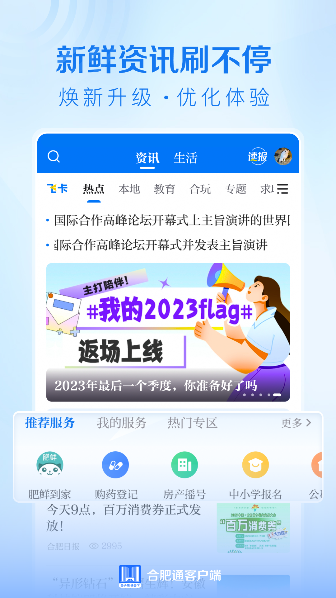 合肥通截图2