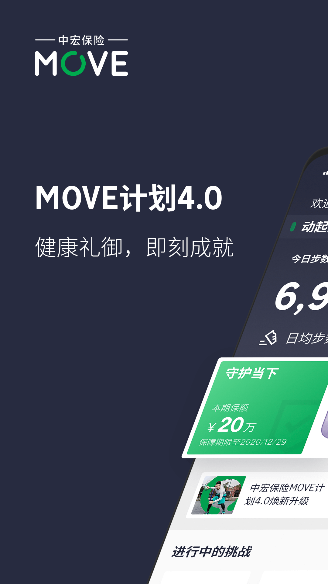 中宏保险MOVE截图1