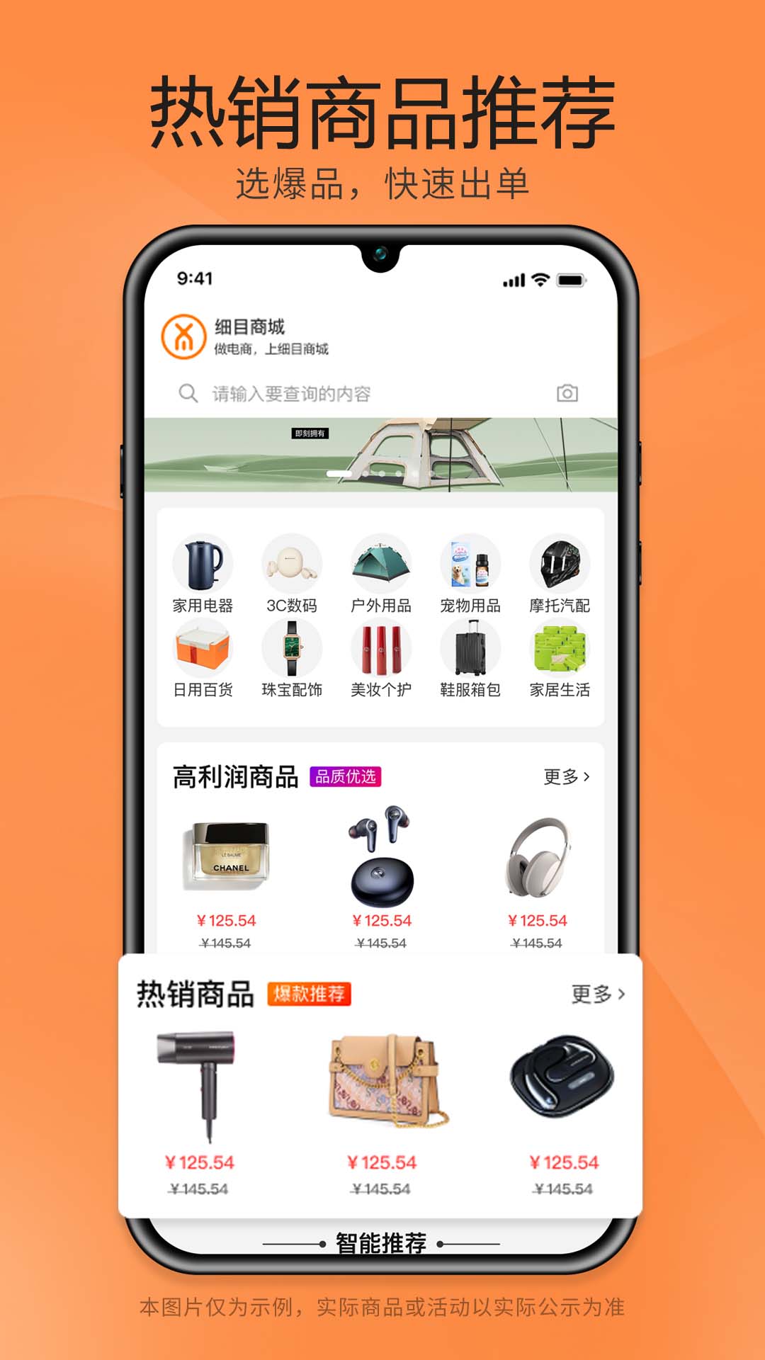 细目商城截图4