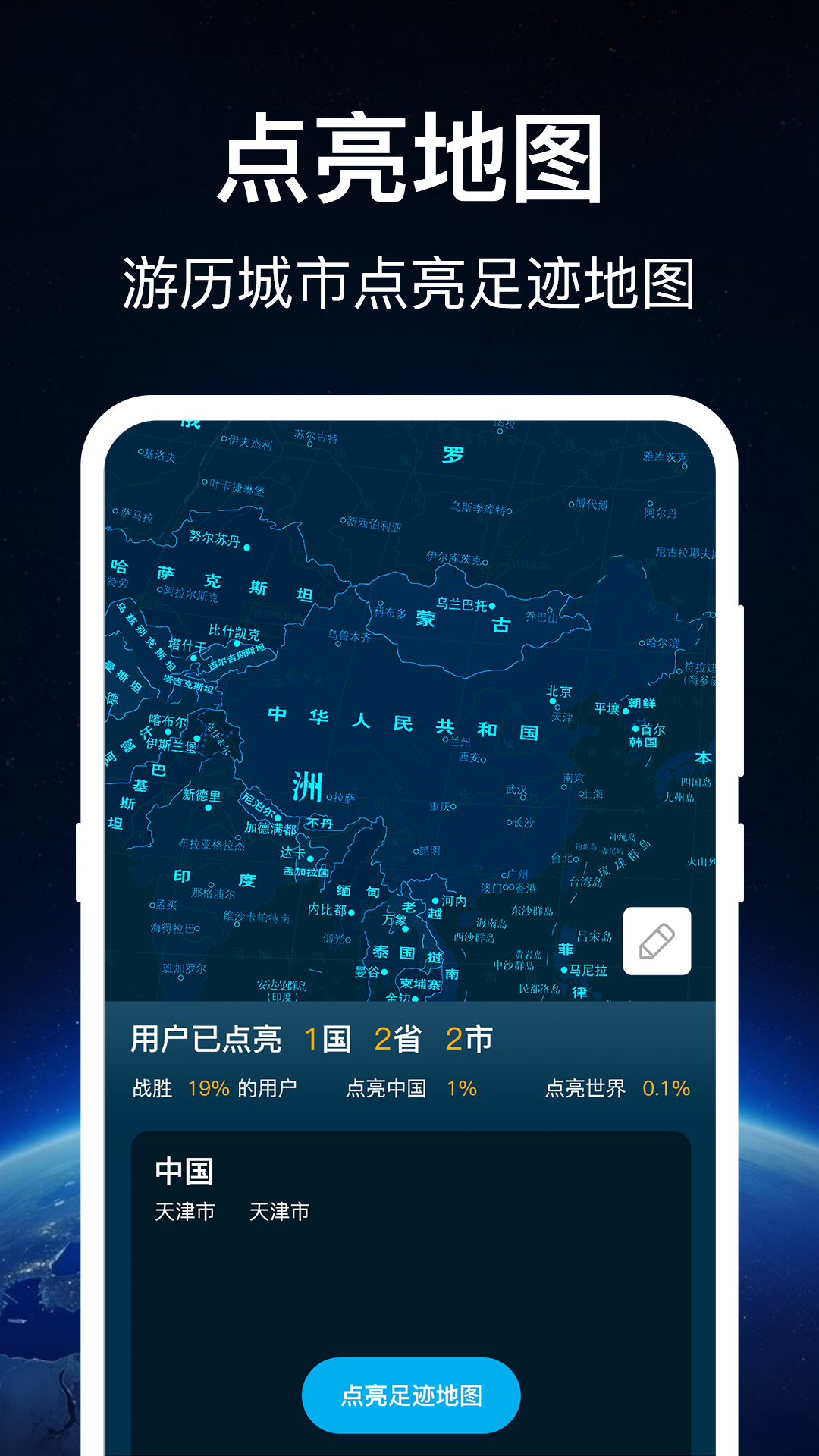 奥维世界地图截图2