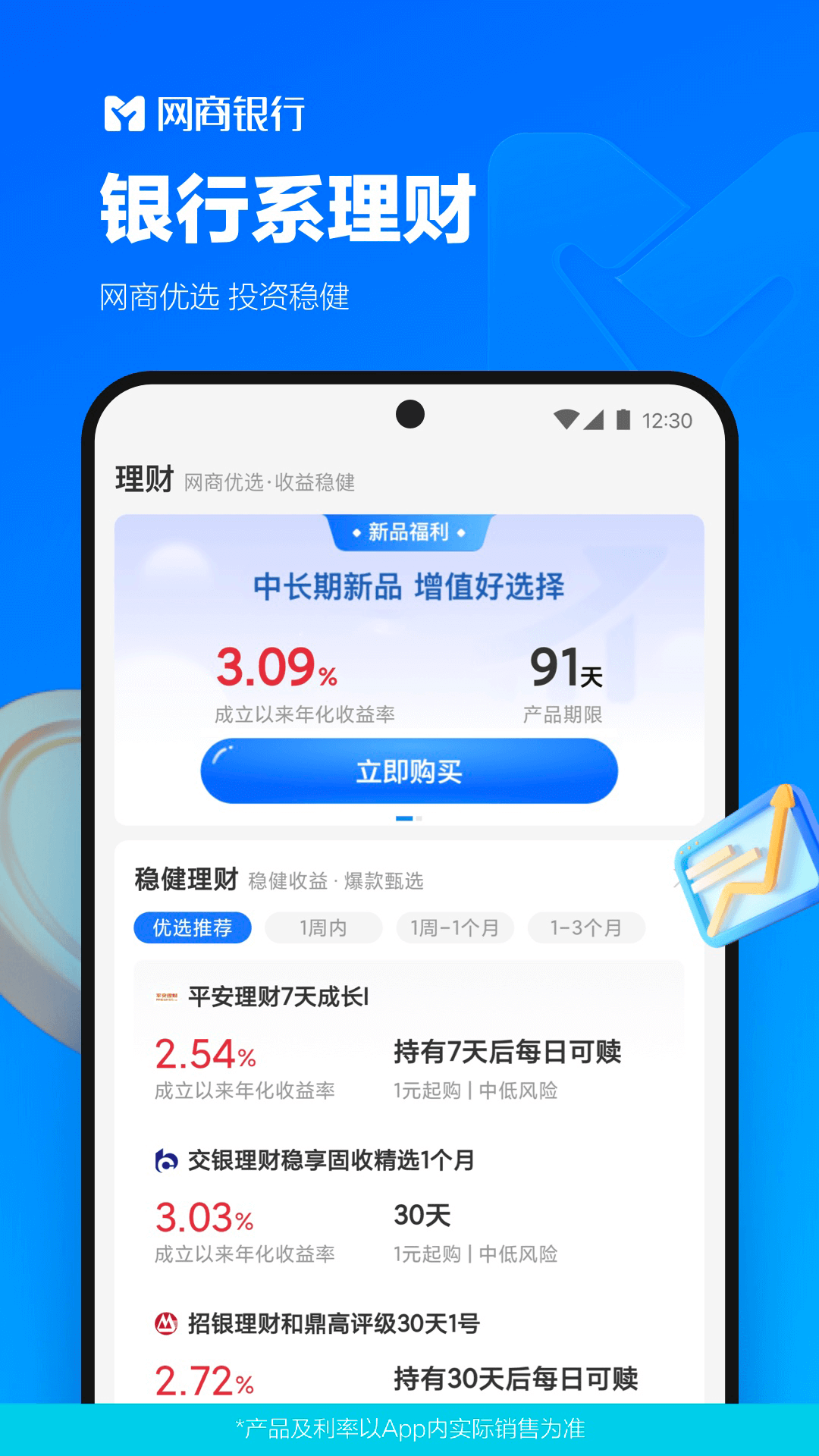 网商银行截图2