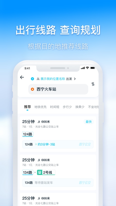 西宁智能公交v3.1.0截图1