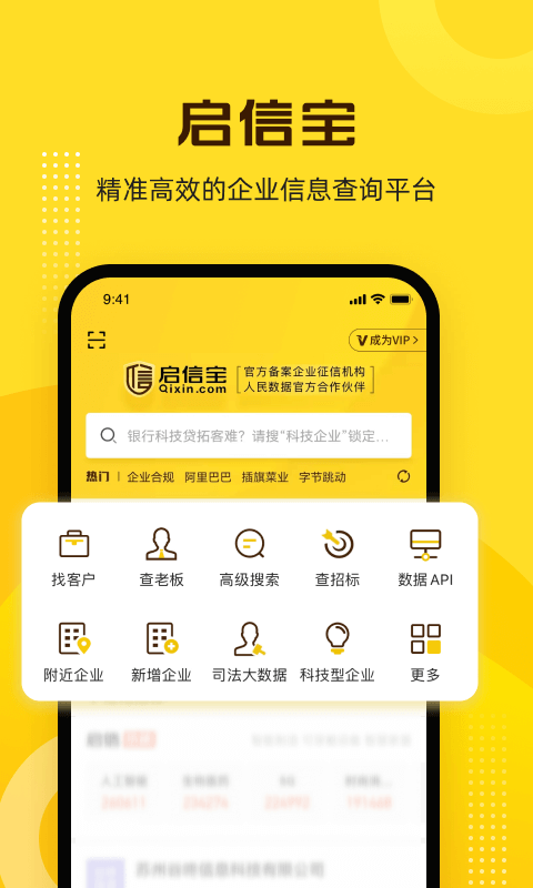 启信宝v9.35.00截图5