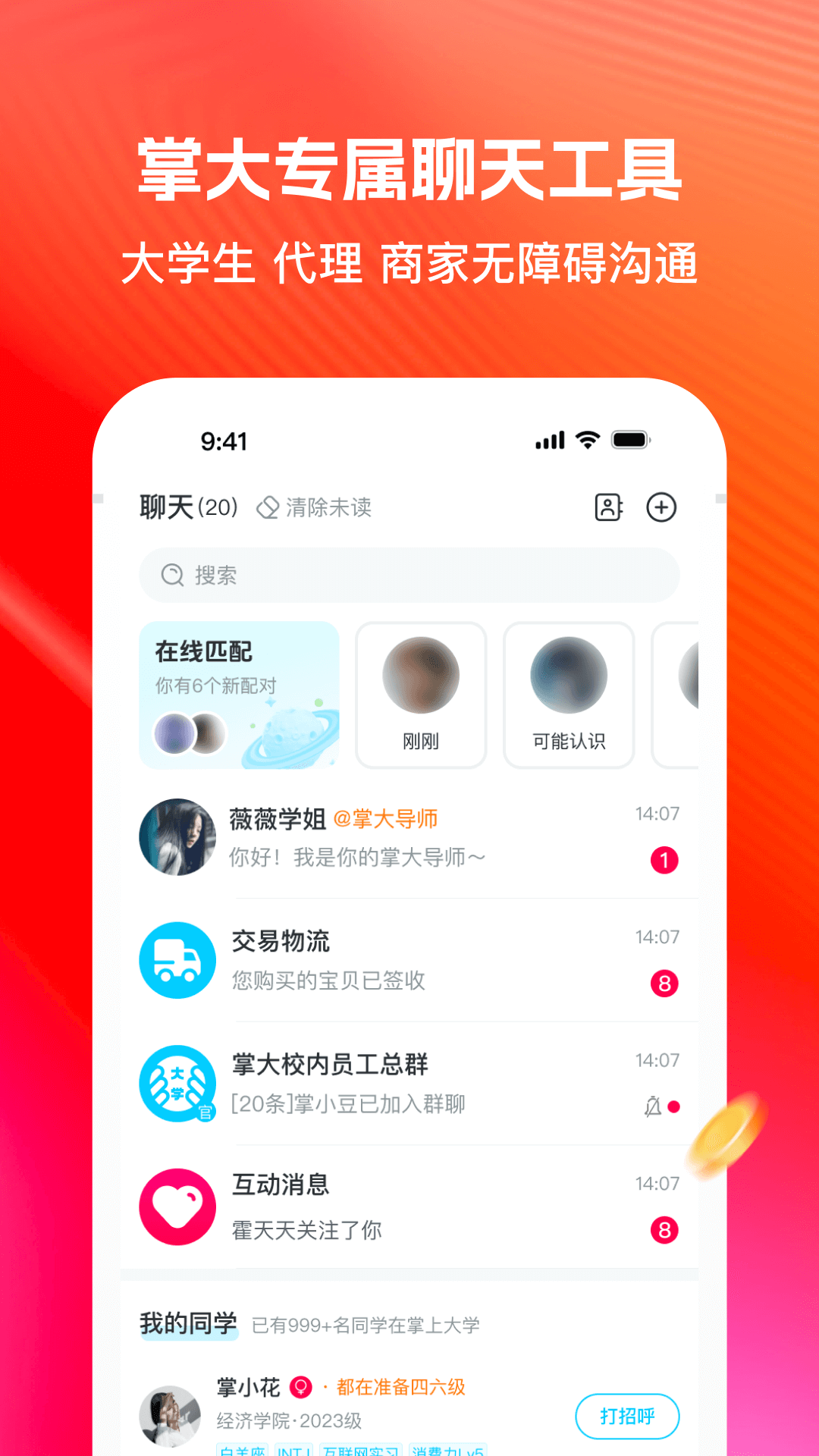 掌上大学v3.1.6截图3