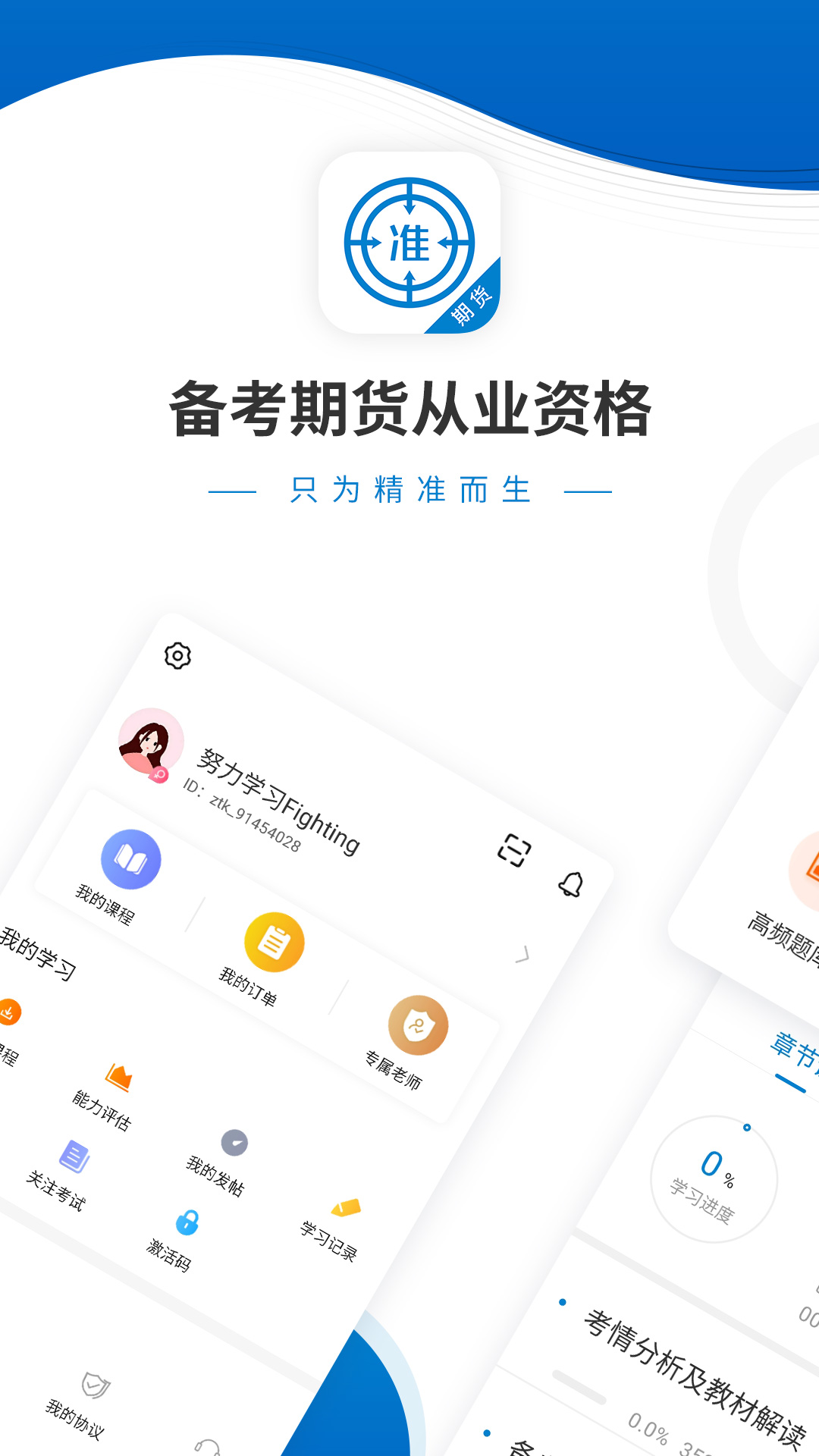 期货从业资格准题库截图1