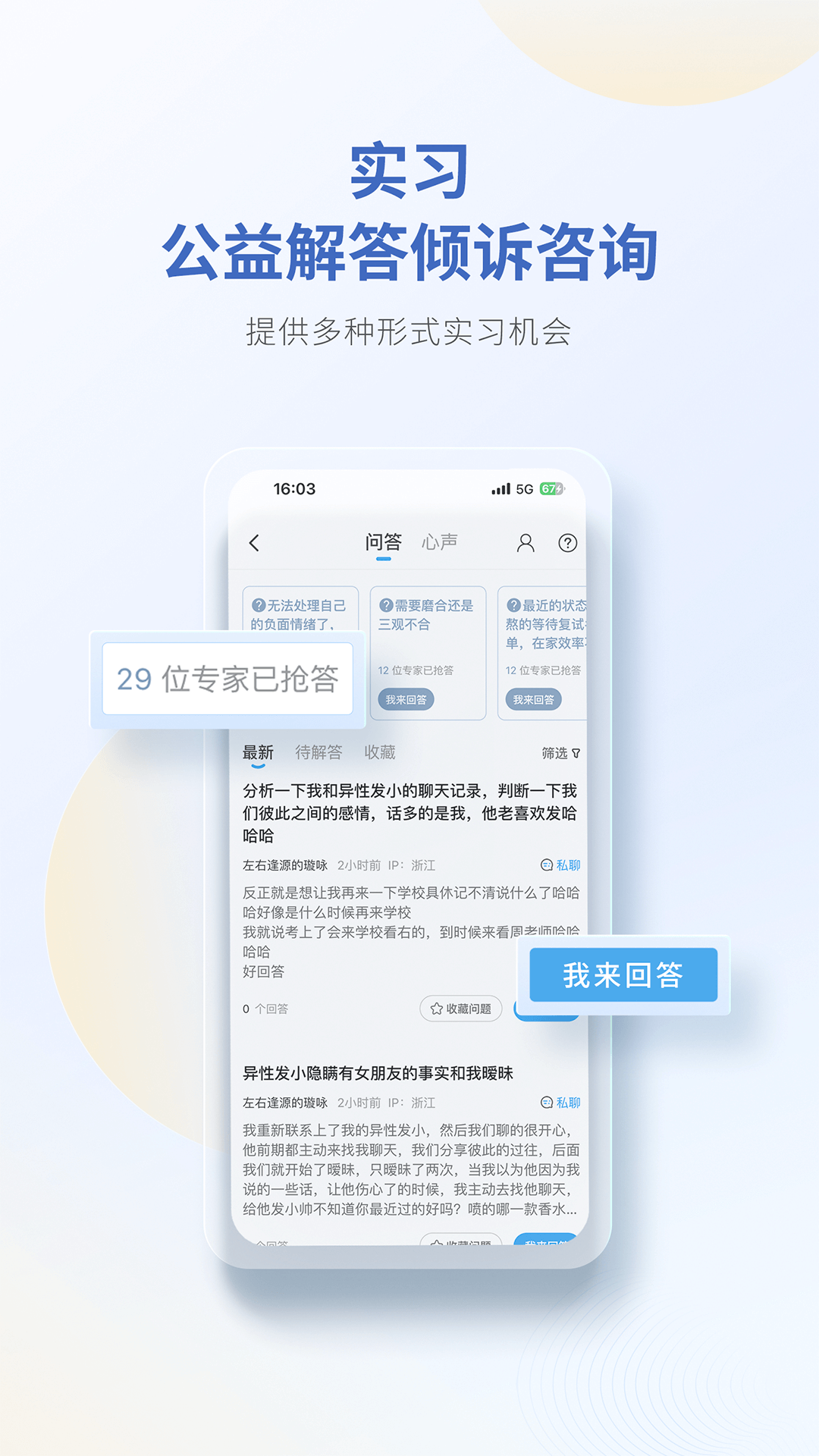 壹点灵心理咨询师截图3