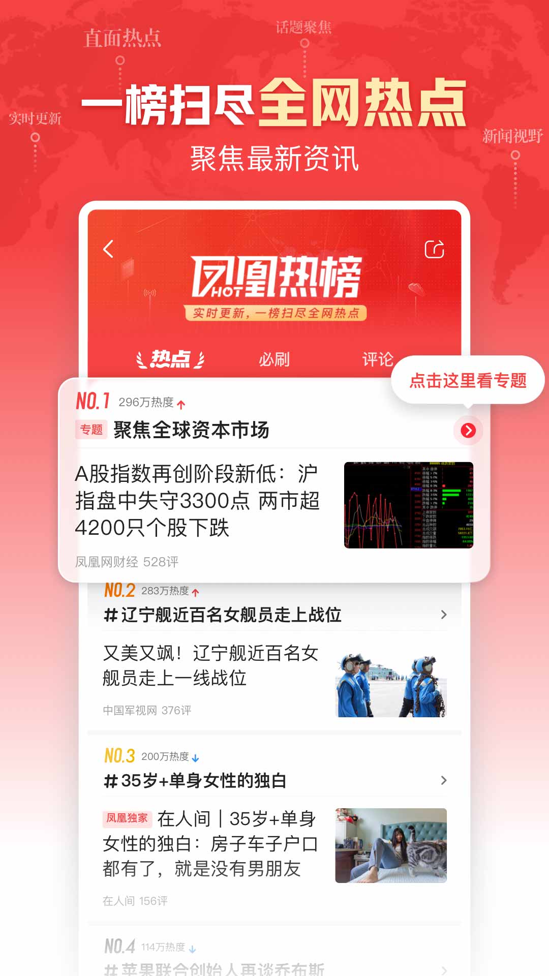 凤凰新闻截图1