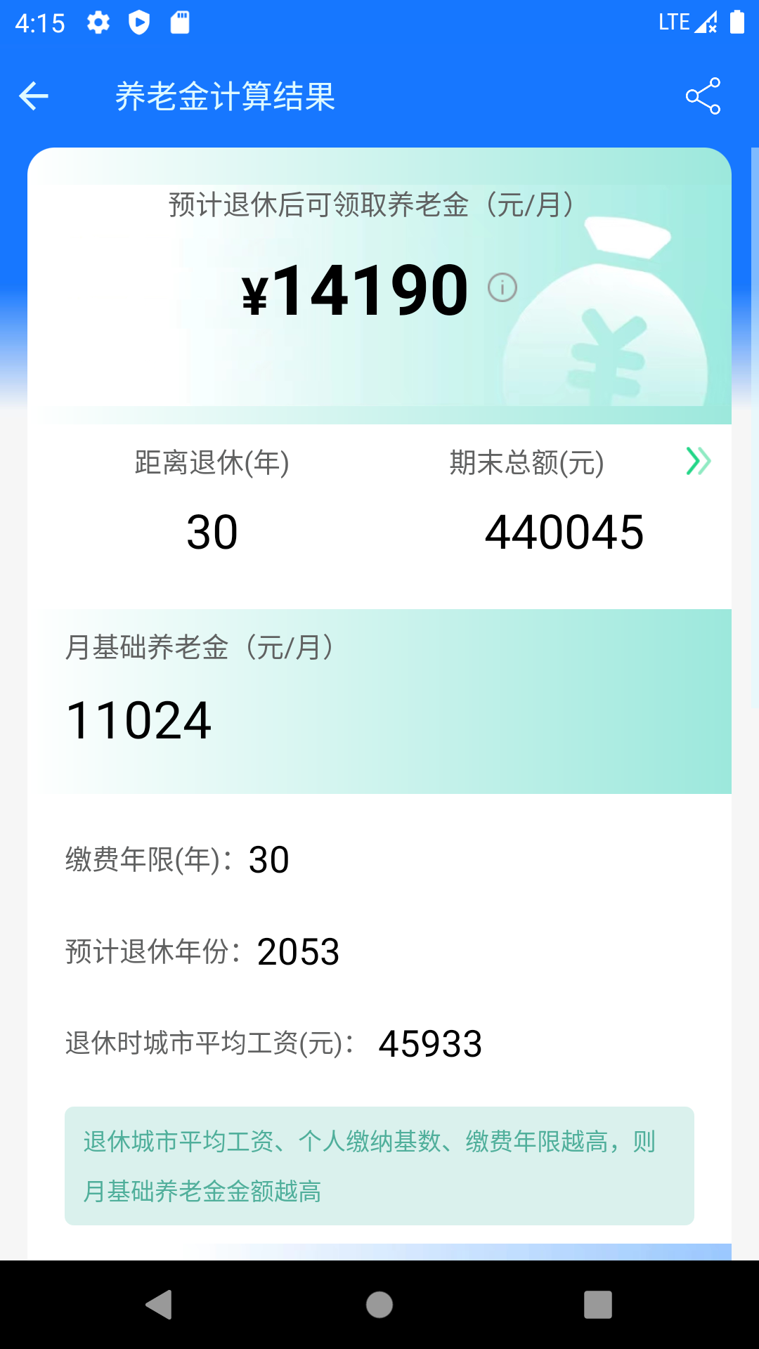 养老金计算器-新增延迟退休计算v1.5.0截图4