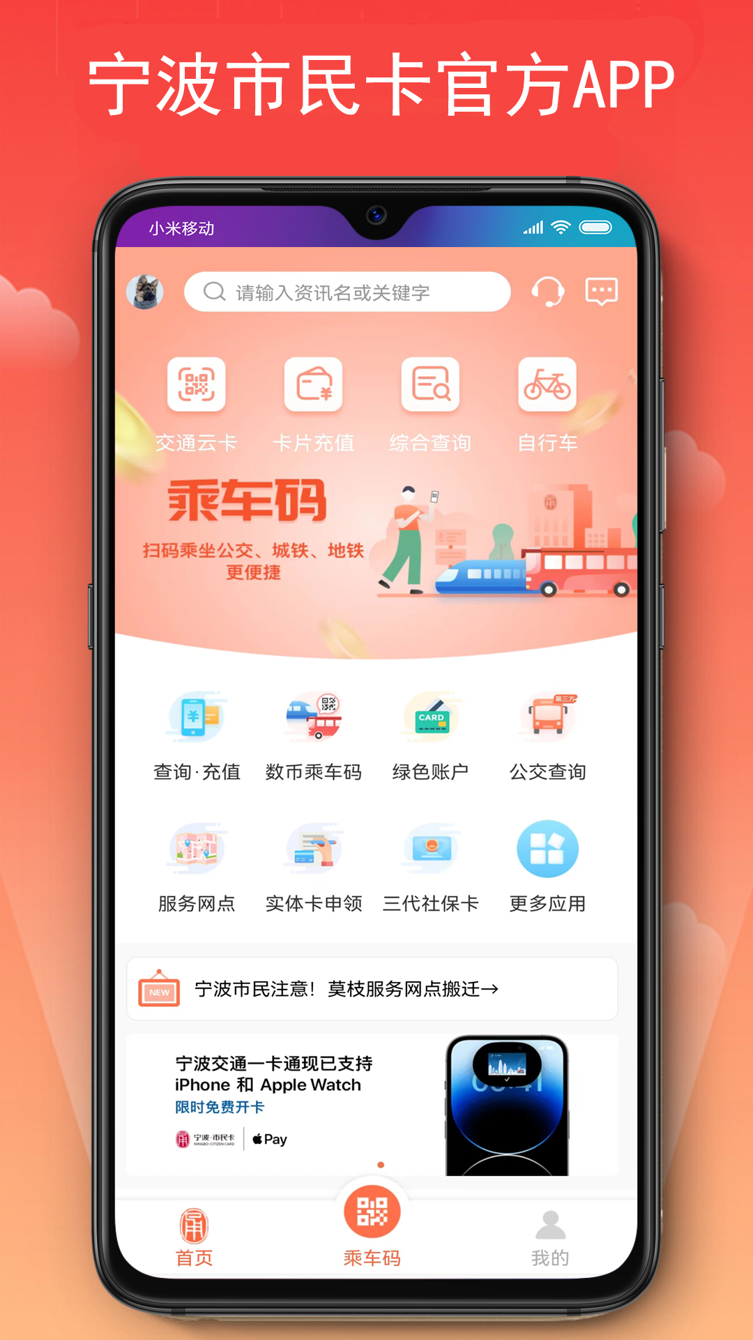 宁波市民卡截图1