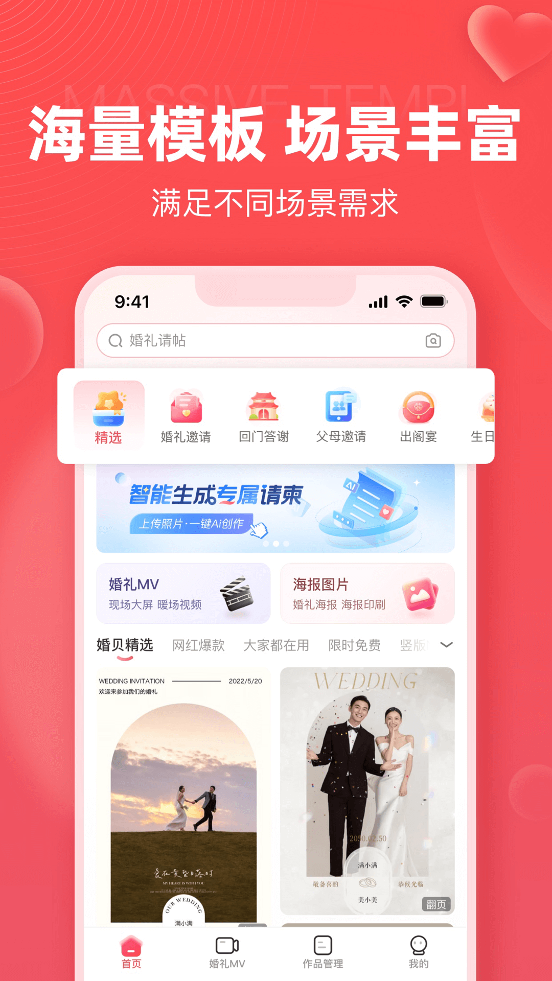 婚贝请柬v4.6.1截图5