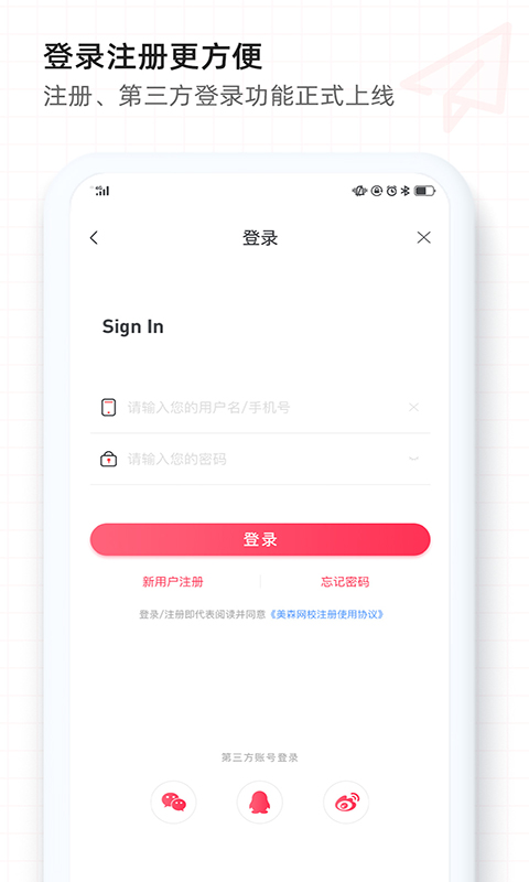 美森网校v2.7.8截图3