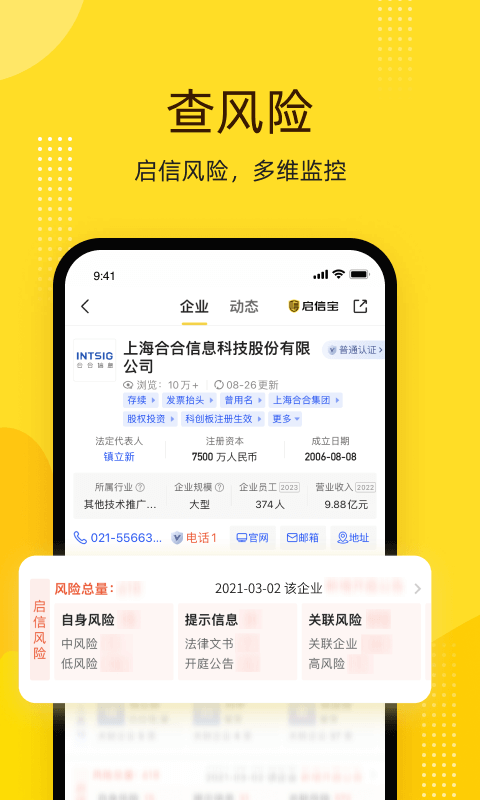 启信宝v9.35.00截图2