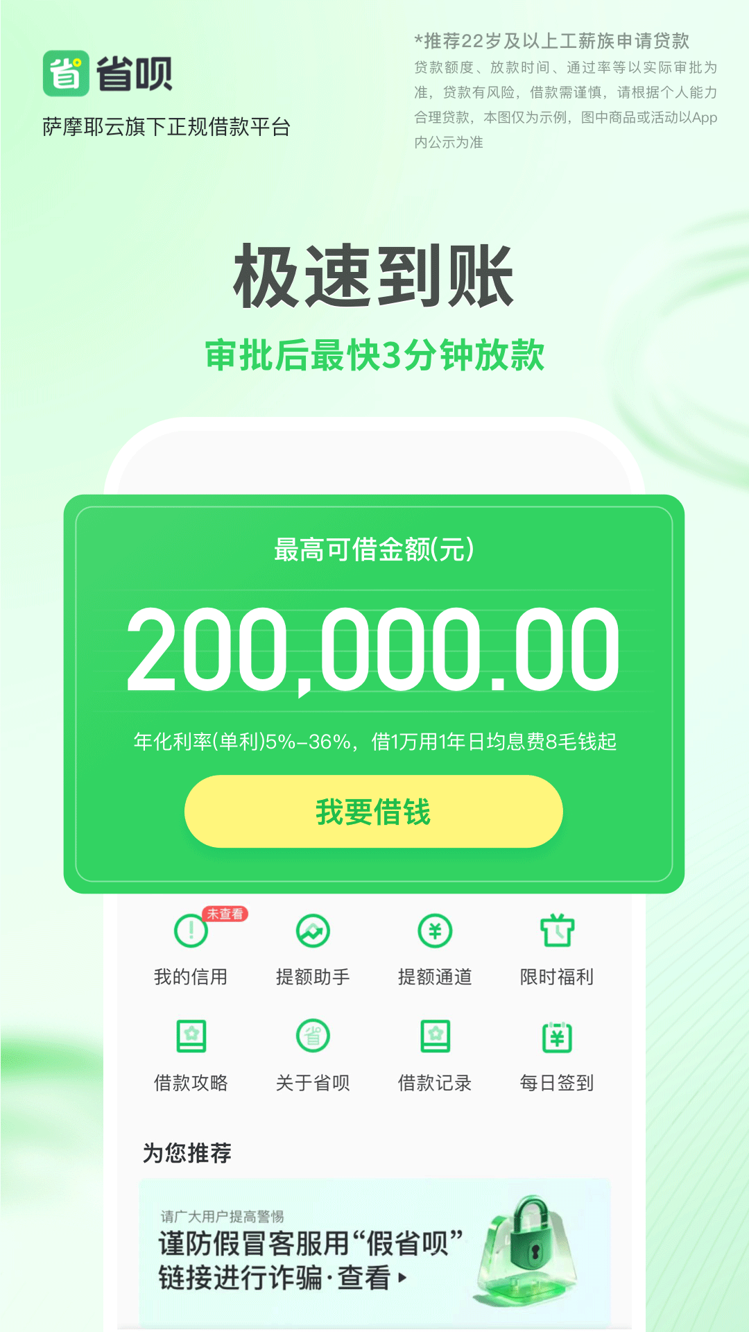 省呗v9.9.0截图4