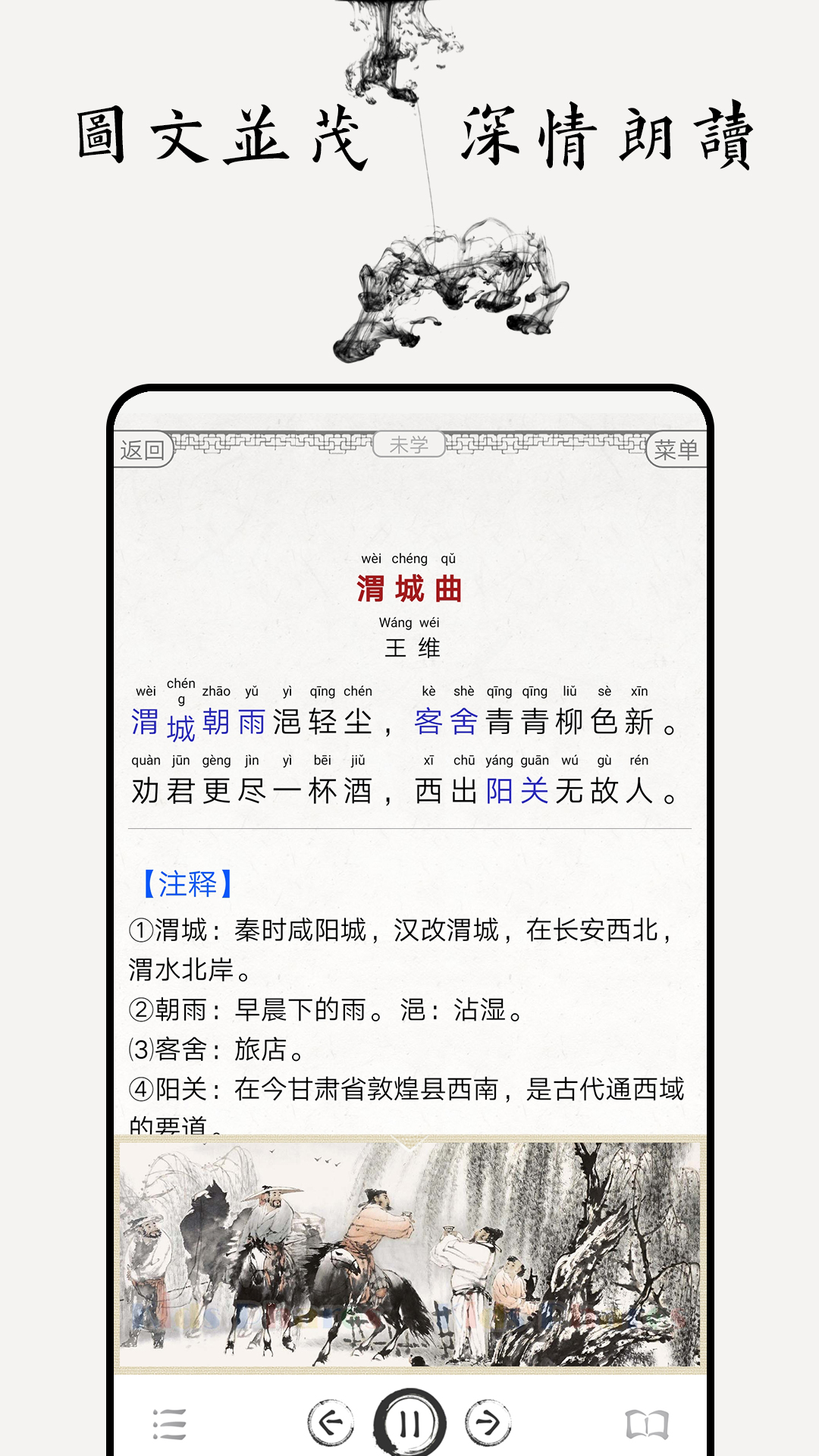 唐诗三百首图文v5.2截图3