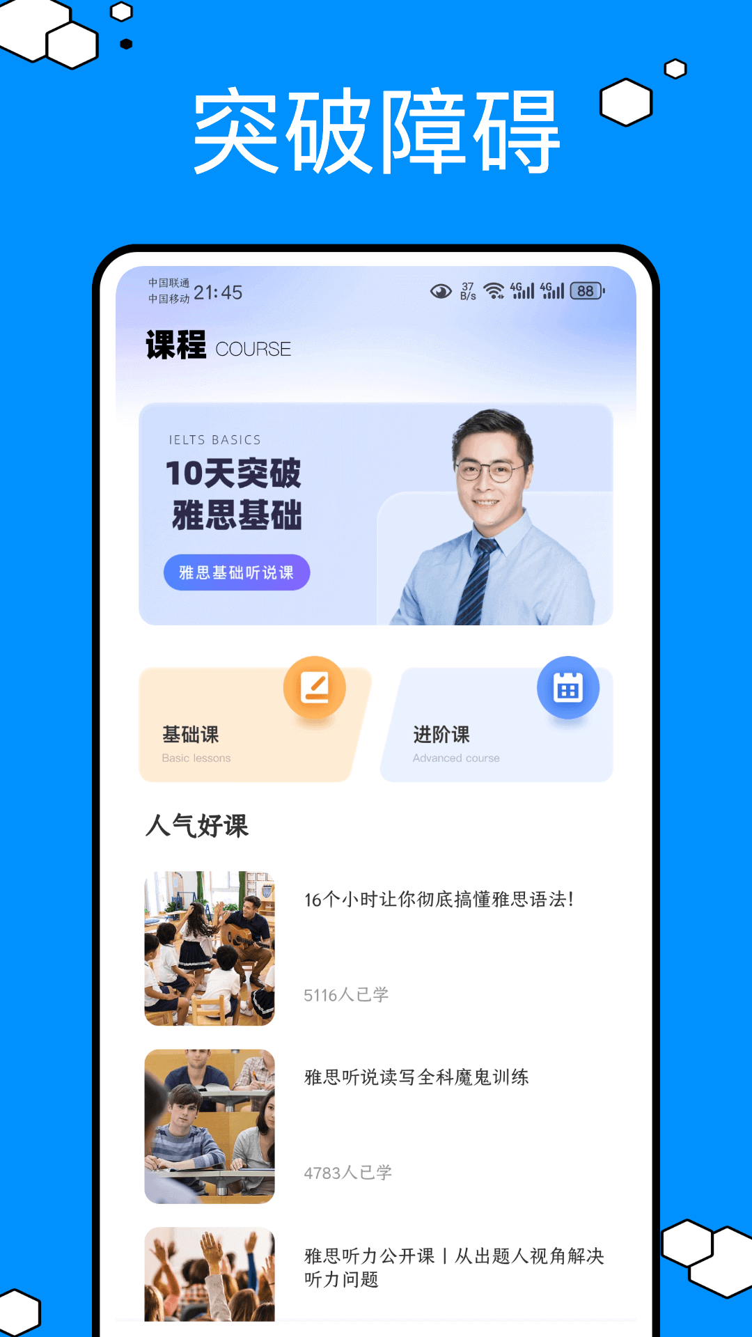 超新星学习通截图3