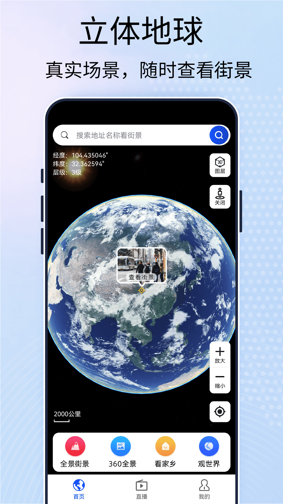 3D高清卫星街景地图截图1