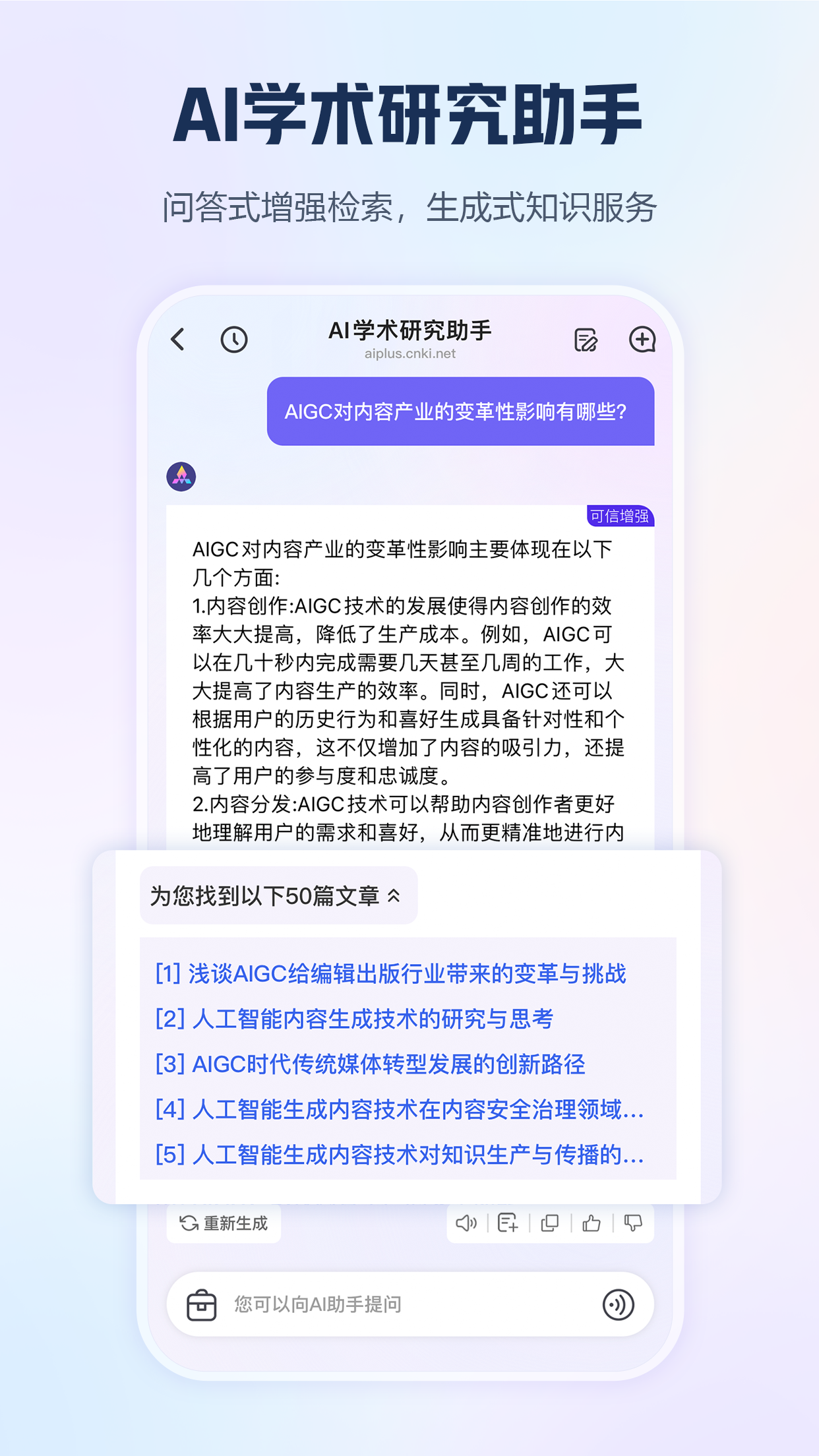 手机知网截图5