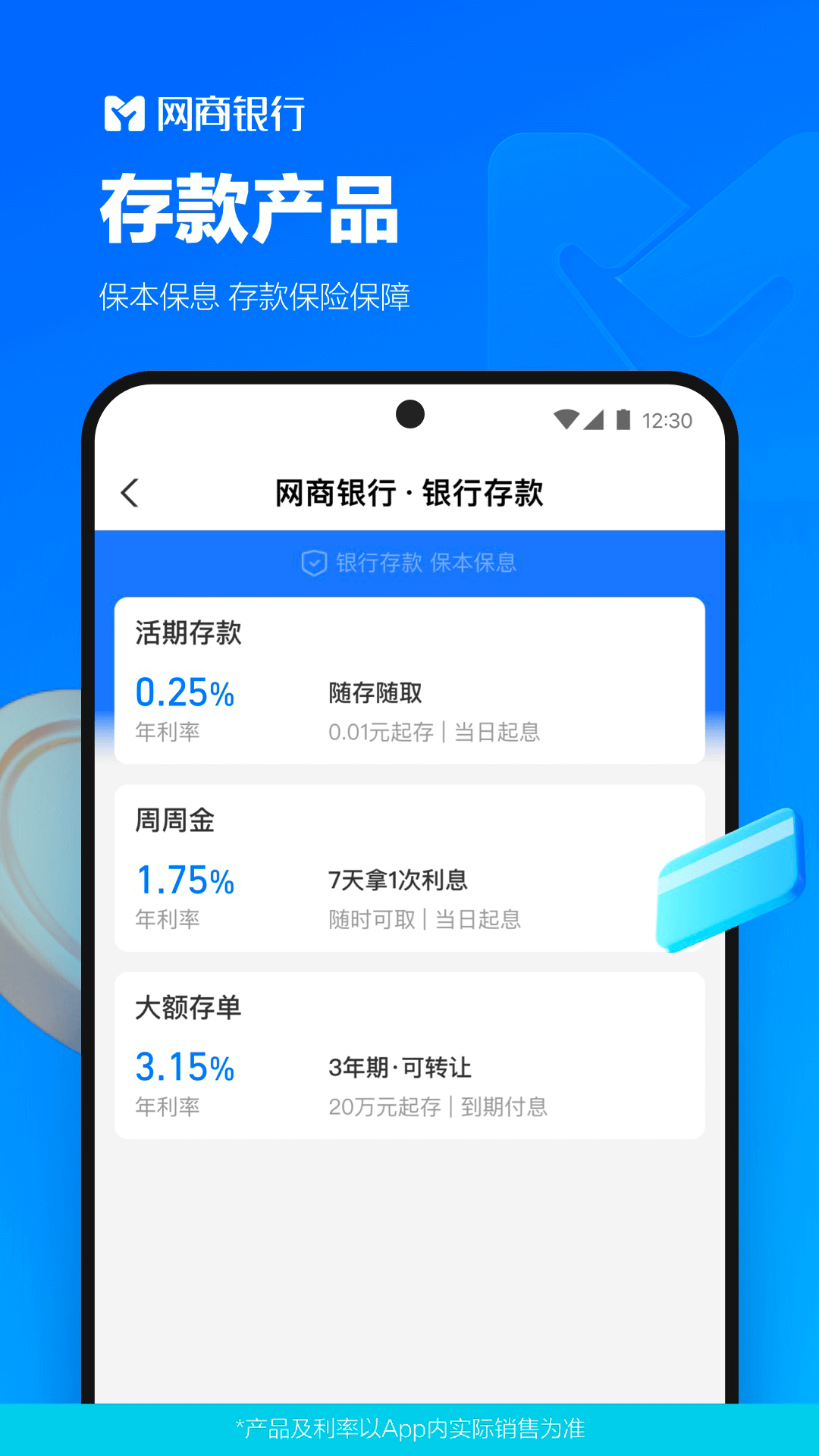 网商银行截图3