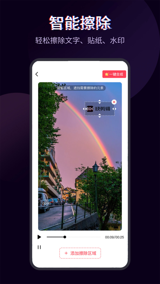 快剪辑-视频大片一键制作截图5