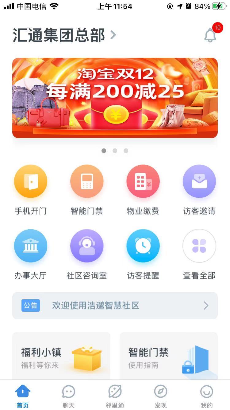 浩邈社区截图1