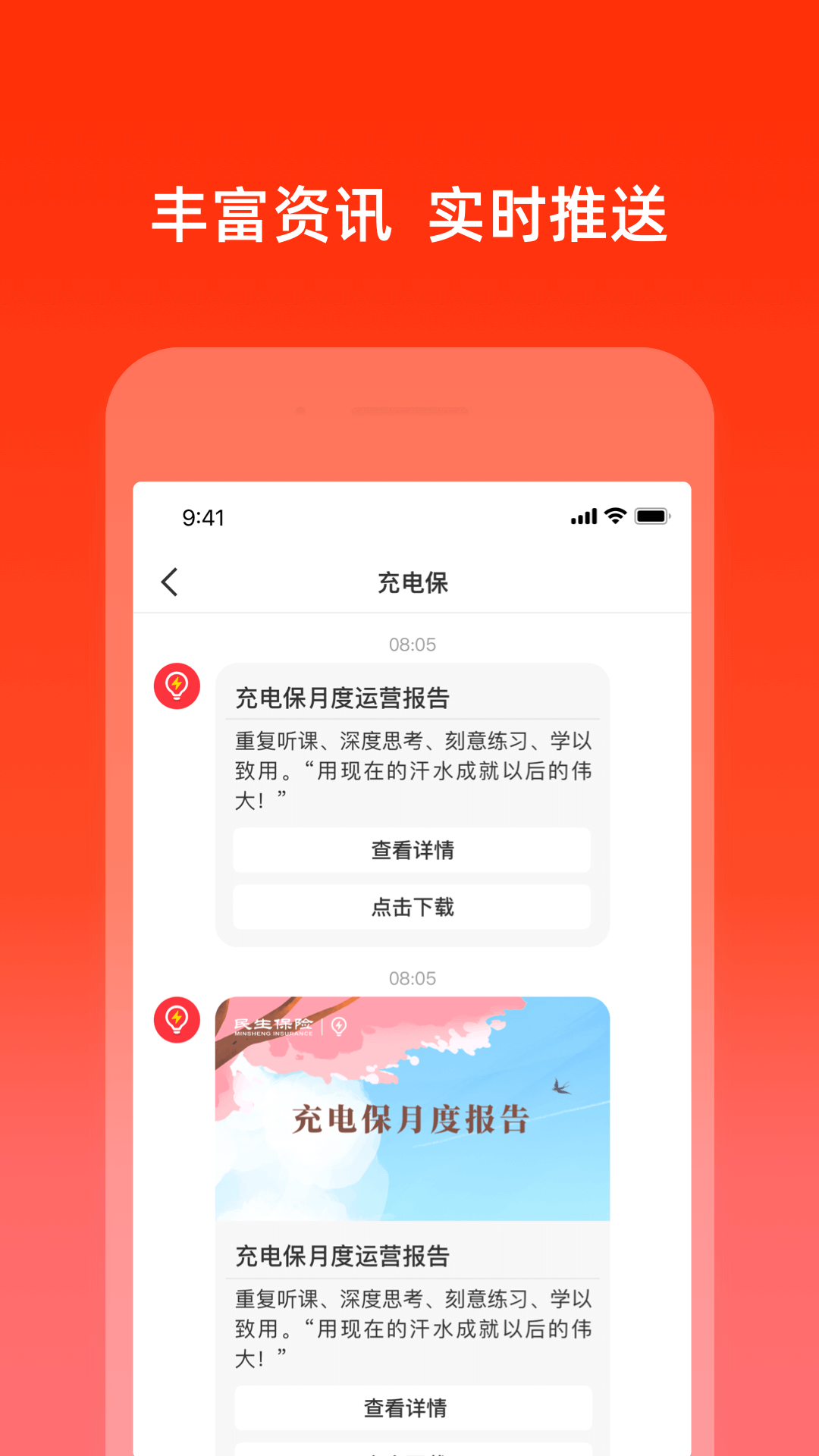 充电保截图4