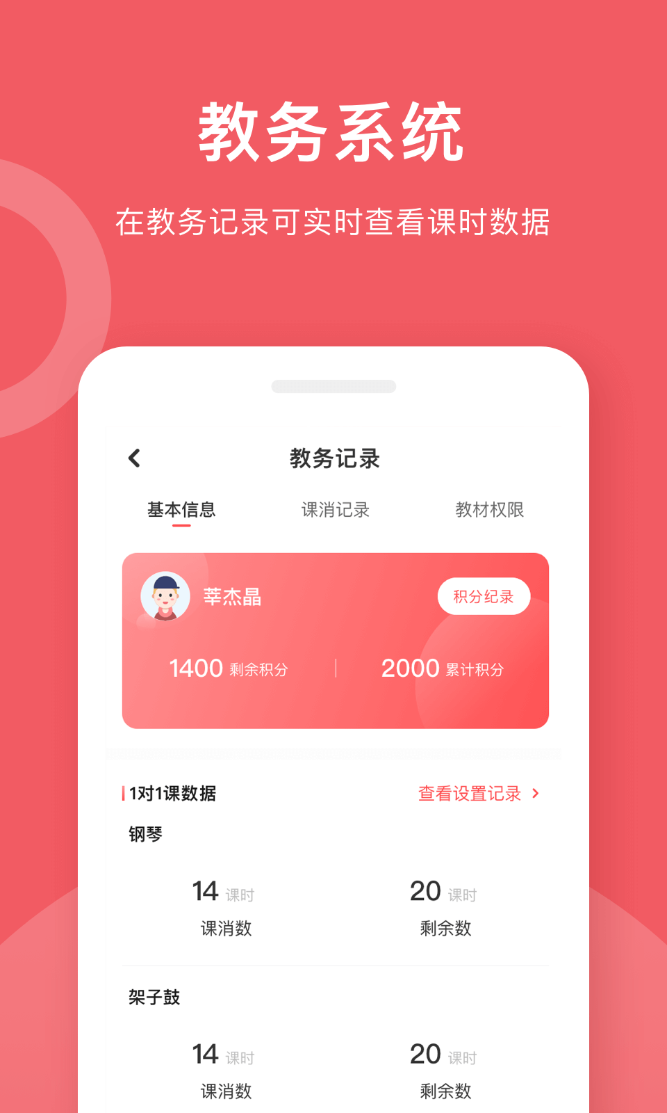 爱小艺学生截图4