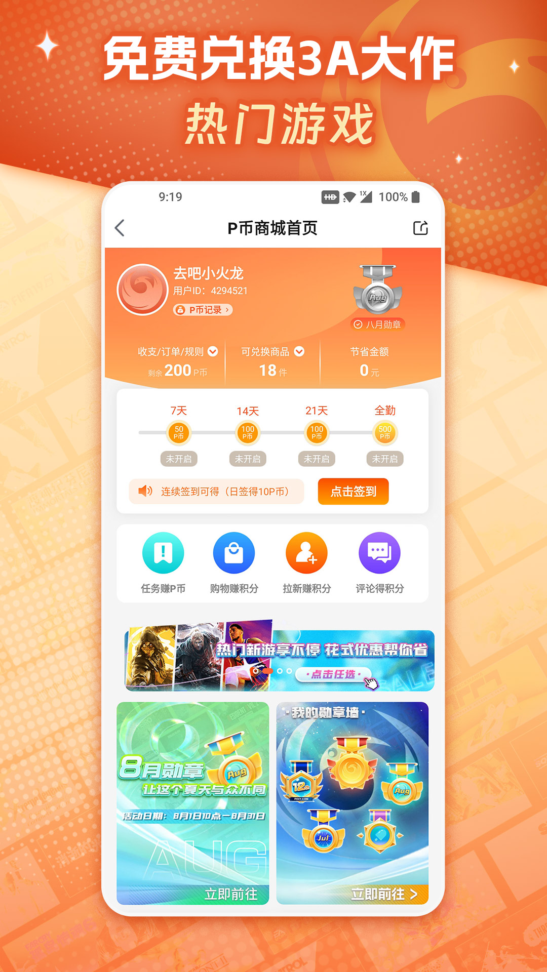 凤凰游戏商城v3.3.0截图2