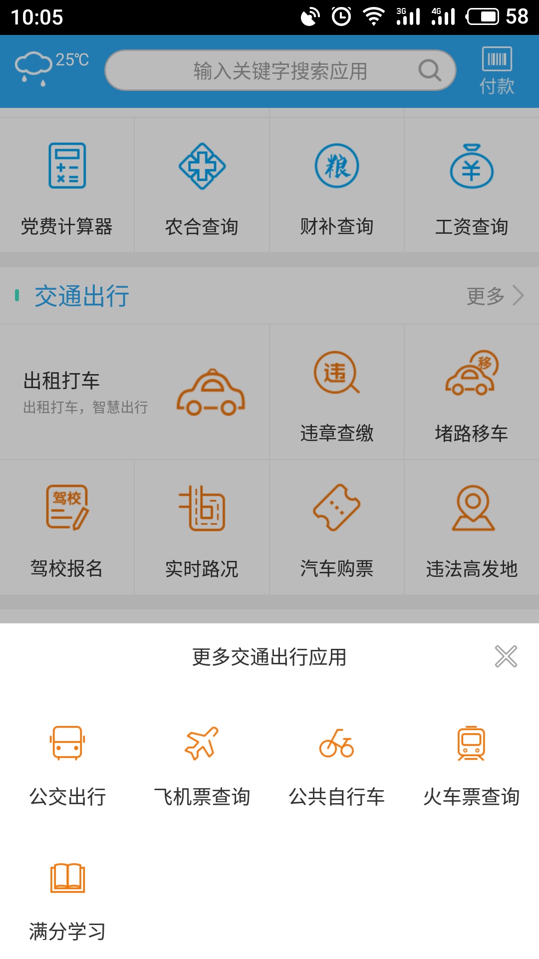 我家亳州截图3