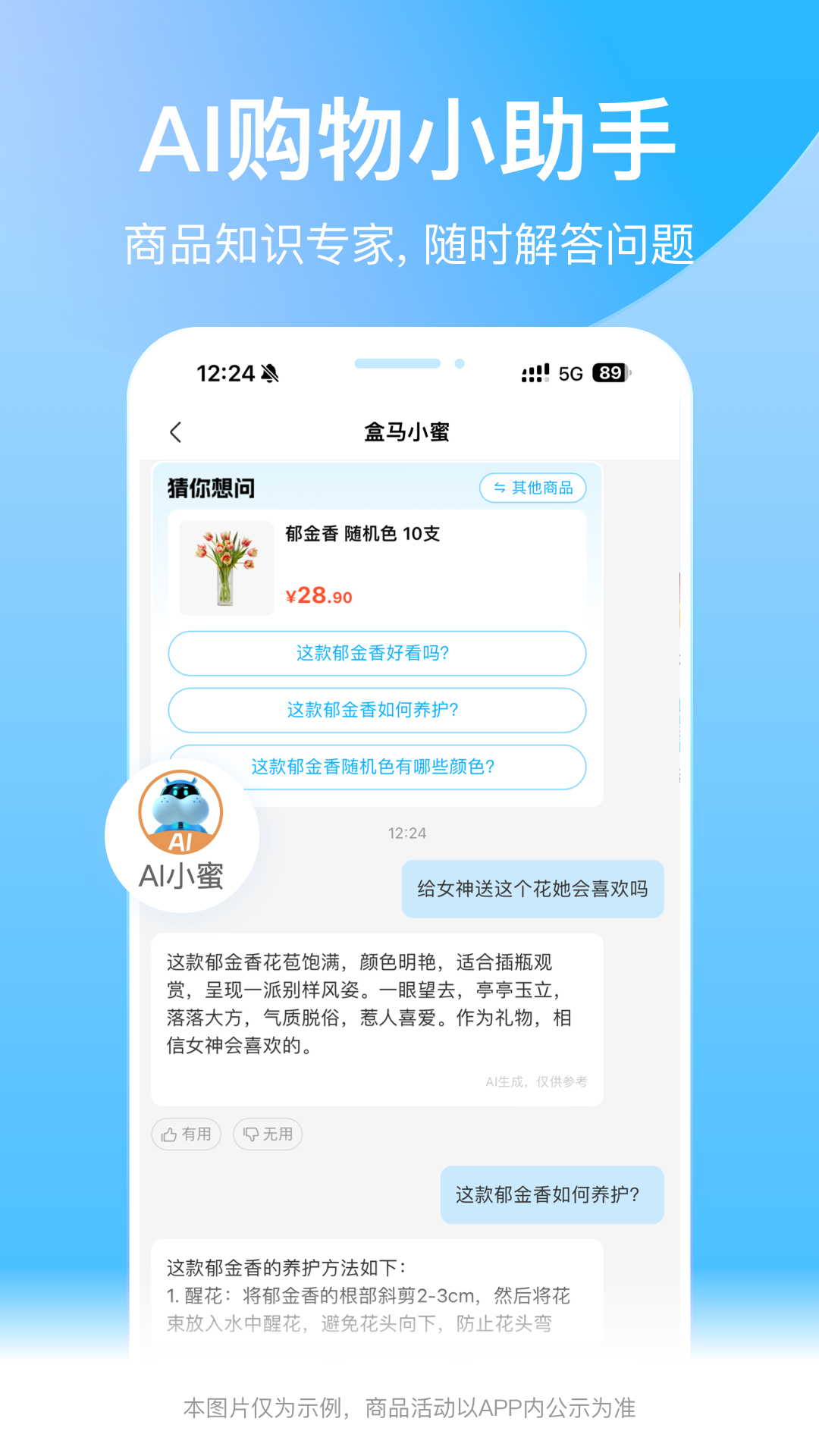 盒马v6.14.0截图1