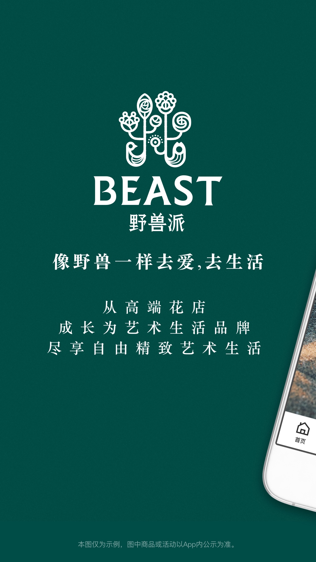野兽派v6.5.6截图10