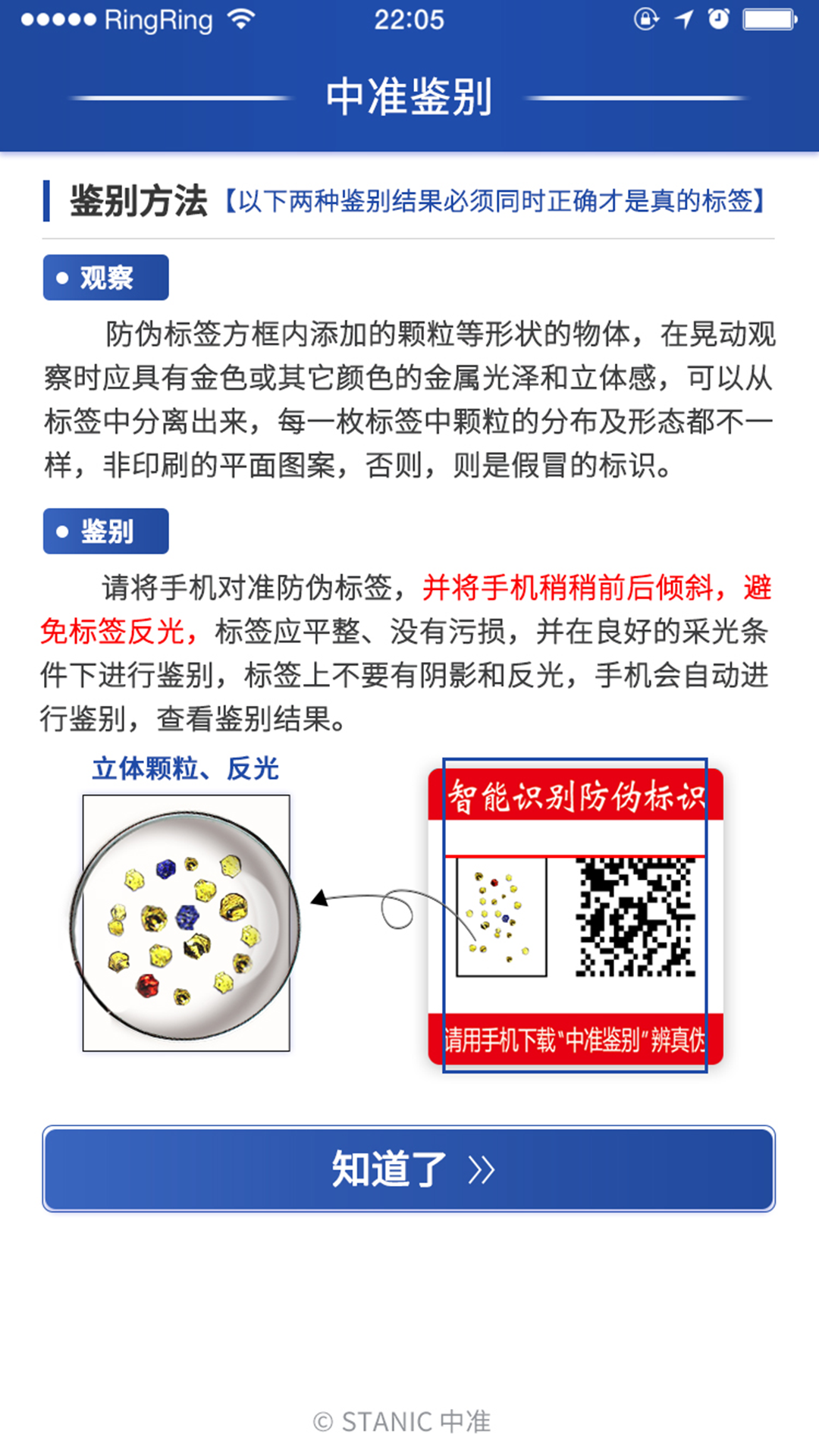 中准鉴别截图2