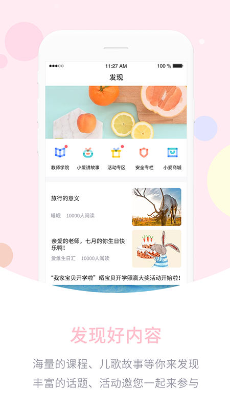 爱维教师截图5