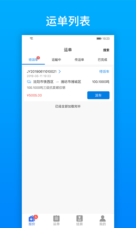 及韵通承运商截图5