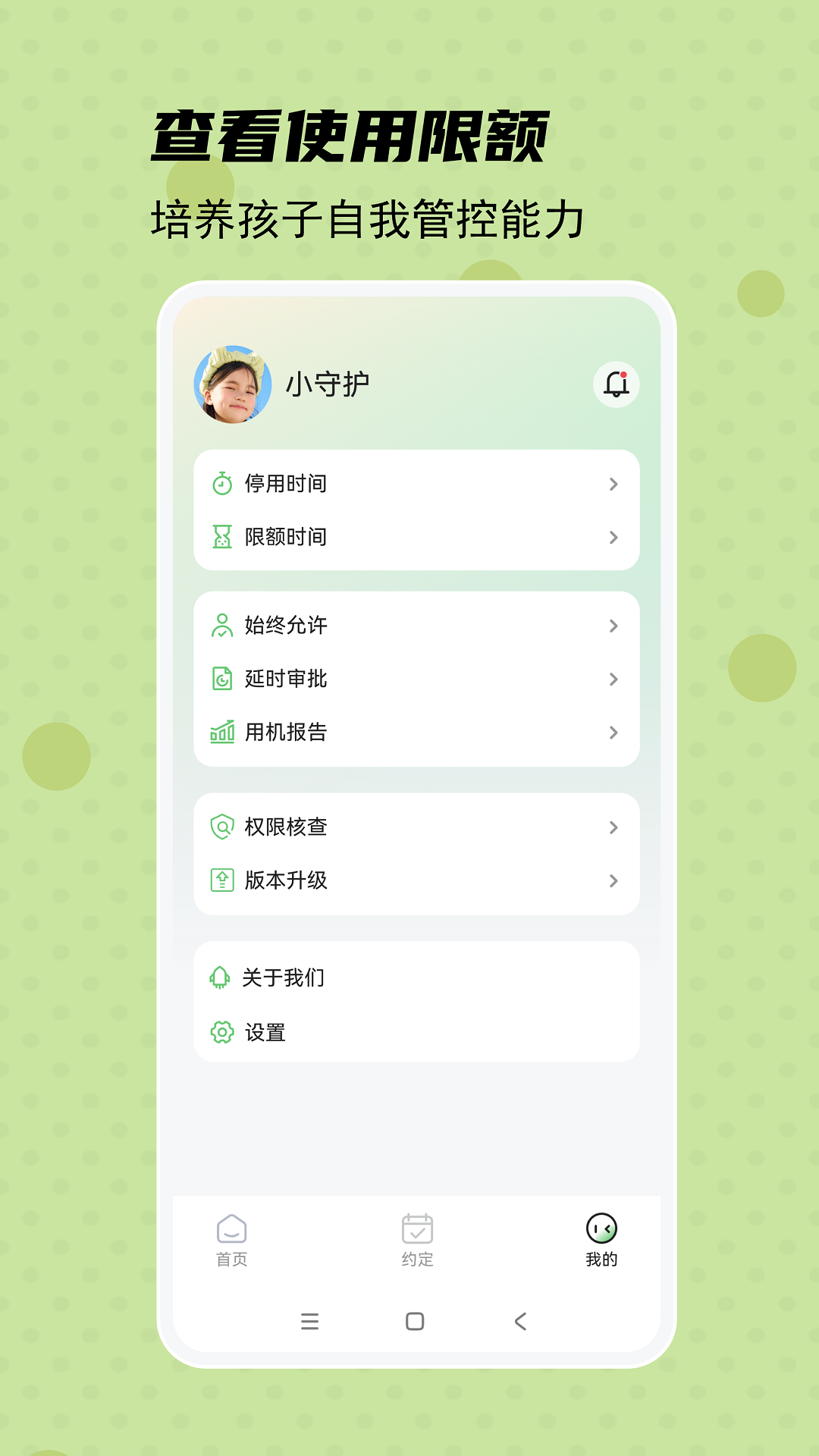 守护宝孩子端v1.0.8截图2