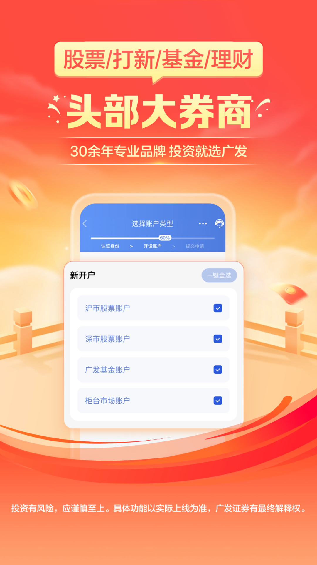 广发证券开户v3.9.92截图2