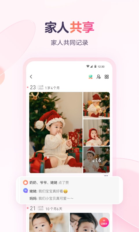 宝宝树小时光v9.64.3截图1