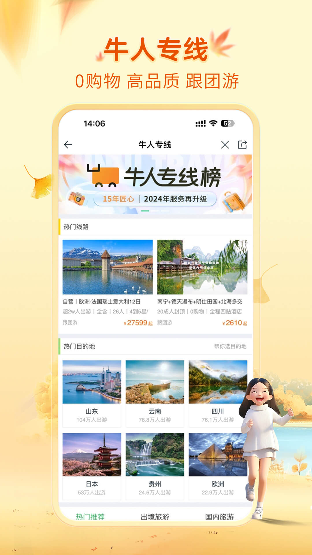 途牛旅游v11.27.0截图4