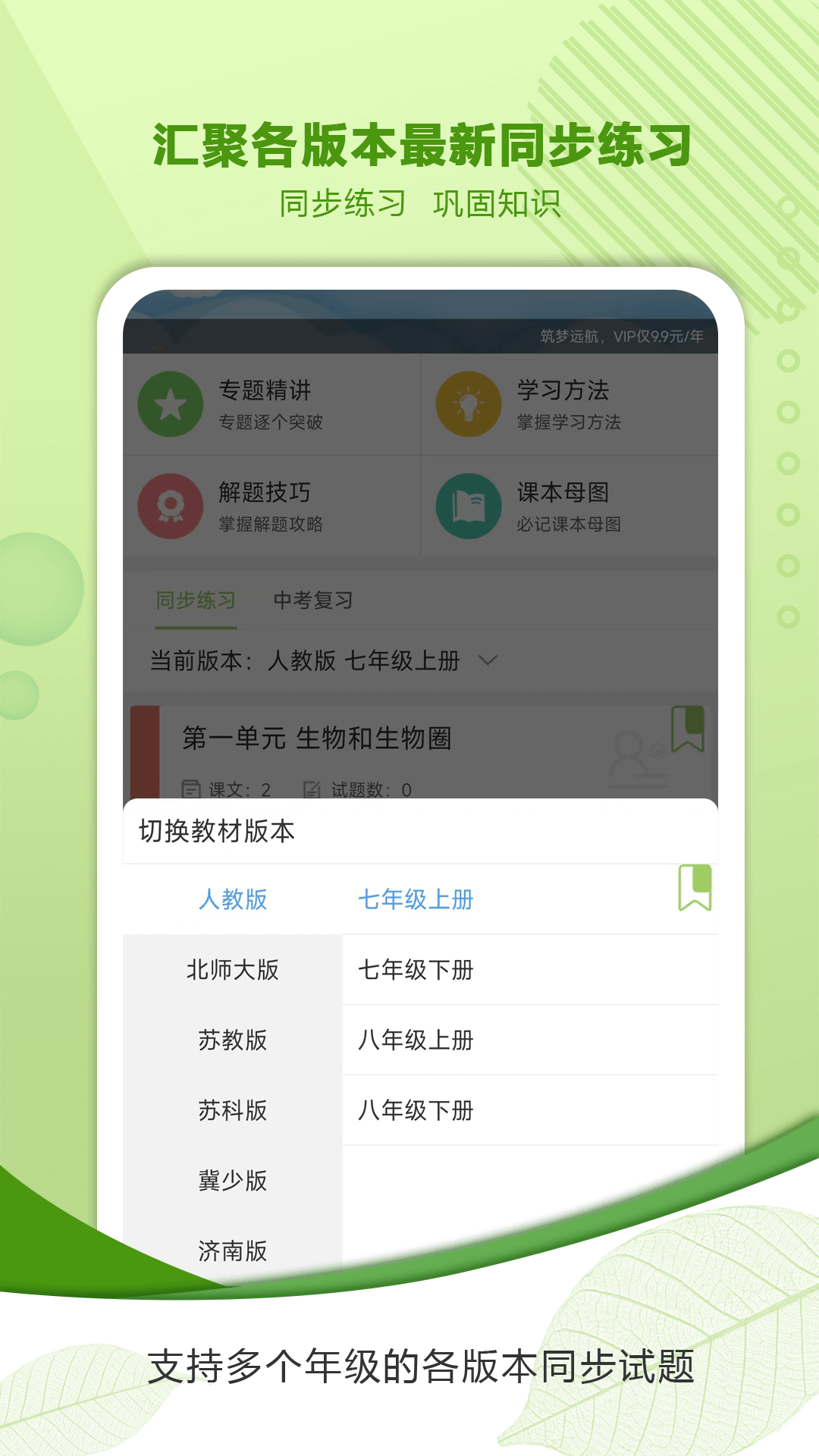 中考生物通截图4