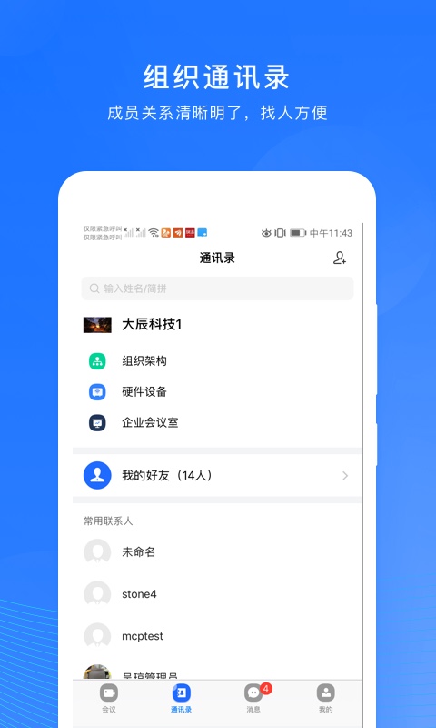 玄关视讯通截图2