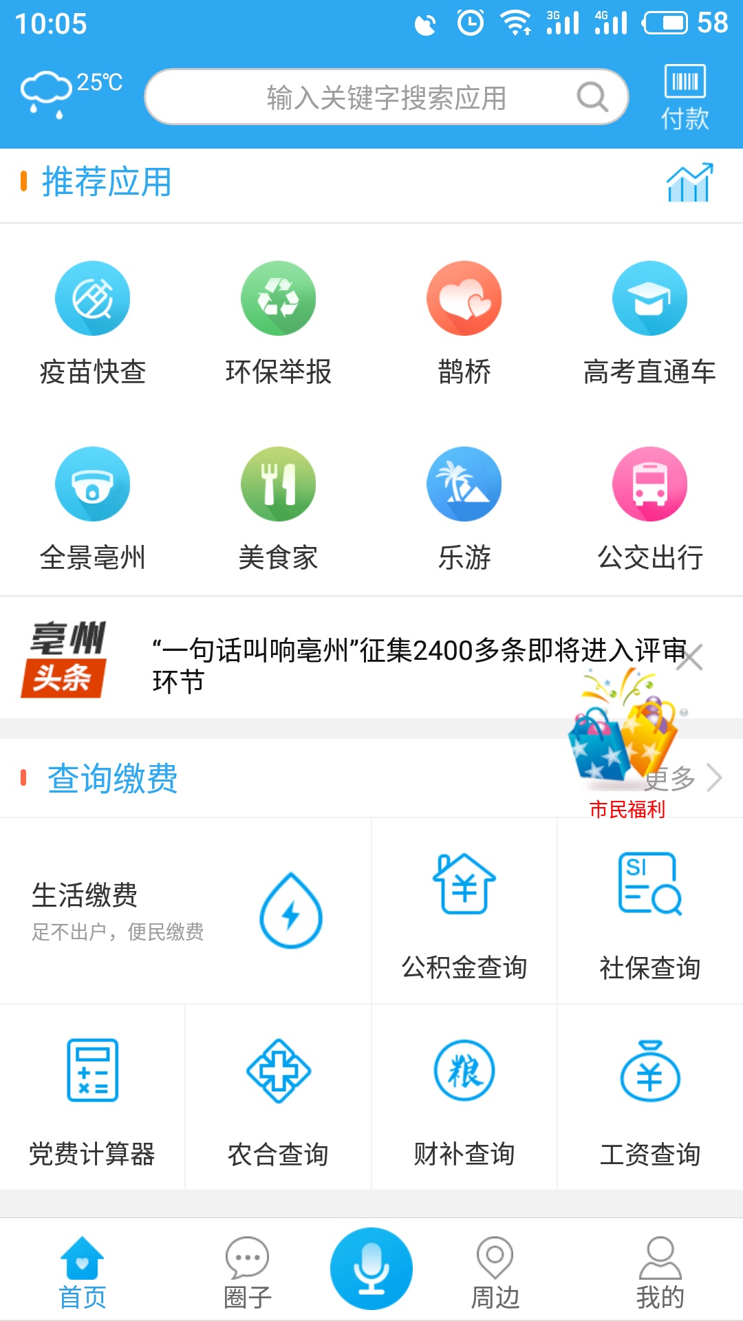 我家亳州截图2