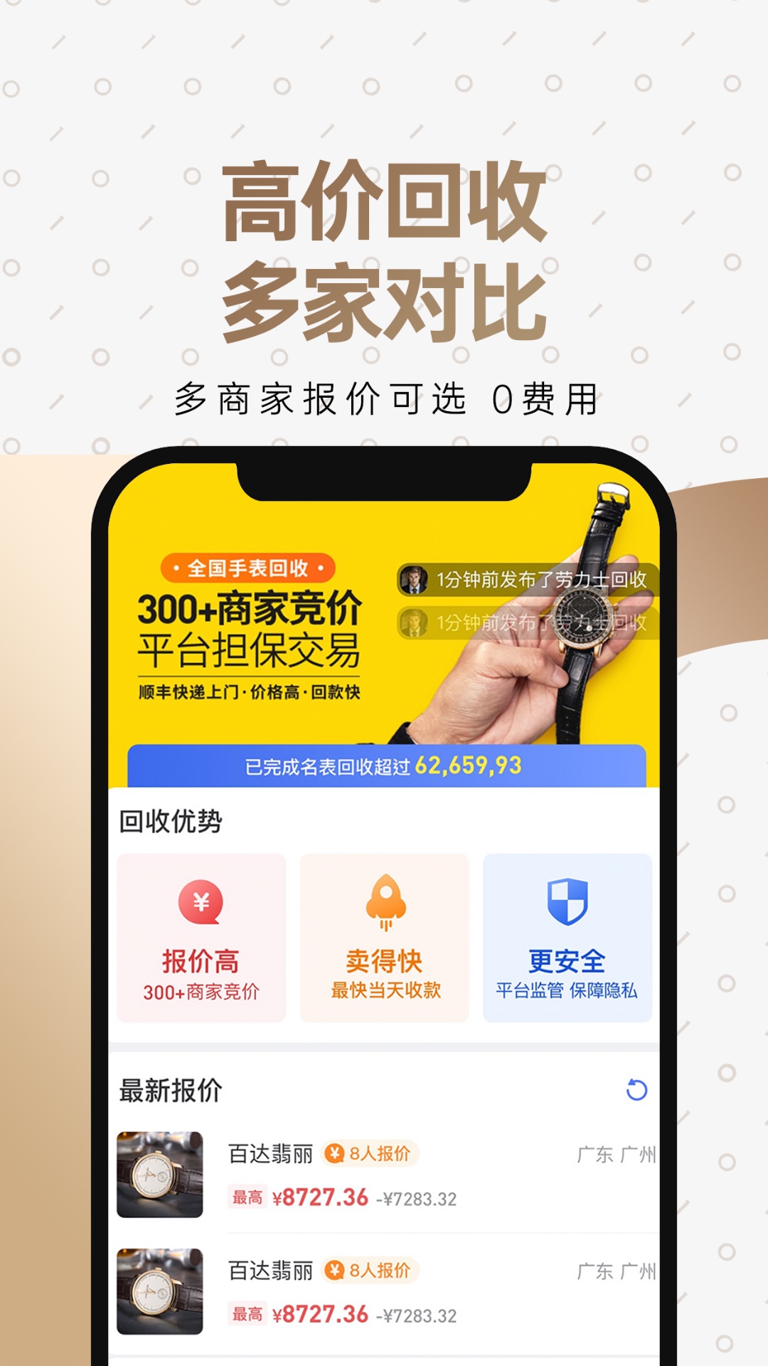 万表二手表截图5