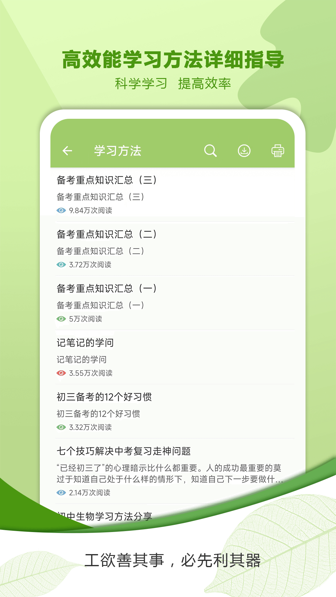 中考生物通截图5