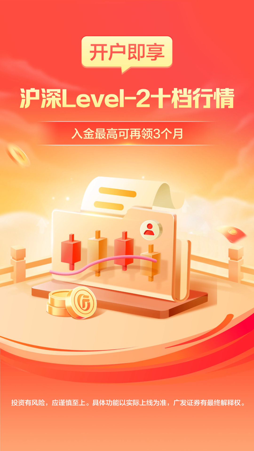 广发证券开户v3.9.92截图4